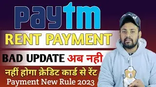 Paytm rent payment credit card bad update | paytm rent payment credit card Nahin hoga ab😭