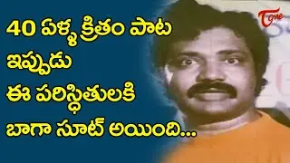 College Kurravada Song | 40 ఏళ్ళ క్రితం రాసిన విప్లవ పాట... ఇప్పటికీ పవర్ తగ్గలేదు | TeluguOne