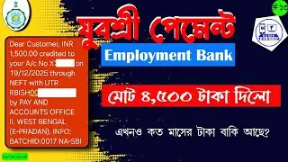 Employment Bank Payment News | Employment Bank Payment Update | Yuvasree Payment Released