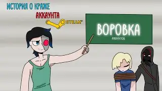 КАК У МЕНЯ ЧУТЬ НЕ УКРАЛИ АККАУНТ СТИМ