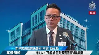 【 拘7人 • 瓦解虛假破產服務詐騙集團 • 案情簡報 】