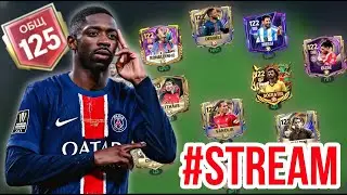 STREAM FC MOBILE: ИГРАЕМ VSA/H2H и ОЦЕНИВАЕМ СОСТАВЫ ЗА ЛАЙКИ