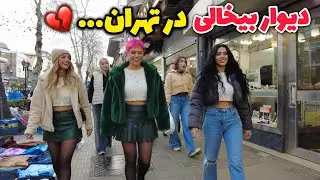 IRAN These Days 2026 🇮🇷Life in TEHRAN in Scary and Crowded Days! ایران