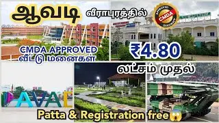 ID:52 Low budget Residential & Commercial Plots in Avadi Veerapuram| ₹800/sq.ft |Ready to construct