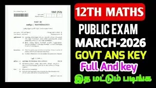 12th std Maths Public Exam March April-2026 original Question paper 12th public Exam-2026 important