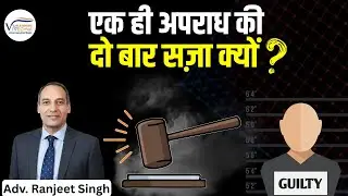 Can You Be Punished Twice for the Same Crime? | Double Jeopardy Explained