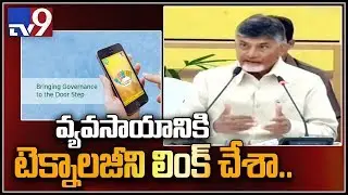 TDP tops in grant of 5,500 crores input subsidy - Chandrababu - TV9