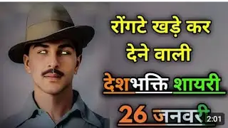 Bhagat singh shayari video//HD video ट्रेंडिंग विडीयो भगत सिंह #trending #viral देशभग्ती विडीयो
