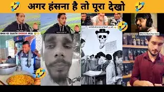 Funny reels || 🤣🤣 || new video || new funny instagram reels|| #viral 