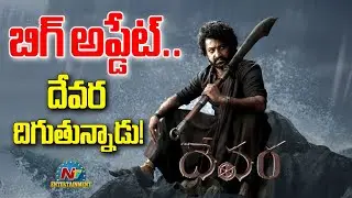 Jr NTR #Devara2 Big Update | Koratala Siva || NTVENT