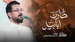 طارن ابابيل | قحطان البديري | الرد الشيعي على اسرابيل