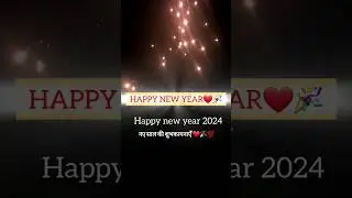 Happy new year2024❤️🎉✨️💯#trending #happynewyear #2024 #2024celebration#fireworks #newyear2024#viral