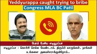 Audio of Yeddyurappa allegedly trying to bribe Congress MLA released | #Yeddyurappa #Congress