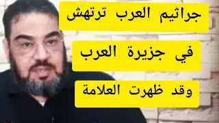 هروب جراثيم العرب إلى جبال جهينة (1)
