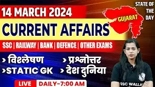 14 March Current Affairs | Daily Current Affairs | Current Affairs Today | Krati Mam Current Affairs