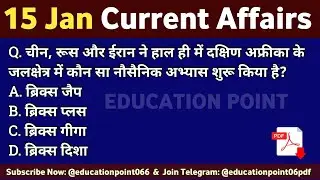 15 January 2026 Current Affairs | Current Affairs Today | @educationpoint066