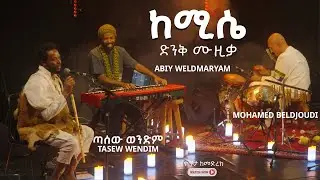 አስደናቂ የዋሽንት ሙዚቃ Tasew Wendim | Most Amazing Washint Instrumental | Ethiopian Traditional Flute Music
