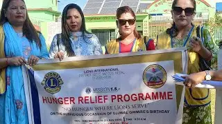 Hunger Relief program । lions club of Birtamod Jhapa ।  birthday celebrate ।