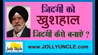 How to Enjoy Happy Life | Simple Tips for Successful Life | Hindi video by #JOLLYUNCLE