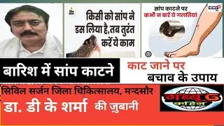 सावधान सांप काटने के बाद बचाव के उपाय, @Kid_for@HelloGabbu @RockingfunwithNadeem