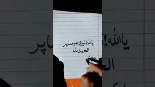islamic quotes writting in urdu calligraphy #viral #art #youtubeshorts