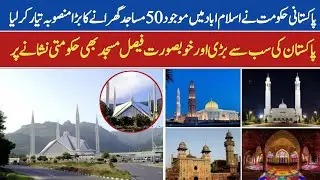 Shocking News in Islamabad: Is Faisal Mosque Facing Demolition? | Plus Point