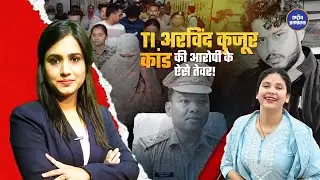 टी.आई. अरविंद कुजूर suicide मुख्य आरोपी आशी राजा released पर रिहा।जेल से निकलते ही दिखाया attitude
