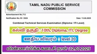 TNPSC combined Technical Service examination Diploma/ITI Level Job Requirement in Tamil