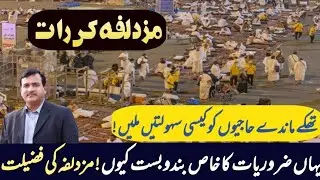 Pilgrims Overnight Stay At Muzdalifah | Facilities And Requirements Muzdalifah | Hajj Updates