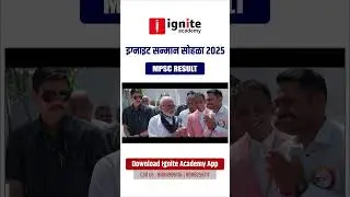 इग्नाइट सन्मान सोहळा 2025 | MPSC RTO AMVI Result | Ignite Academy | #rto