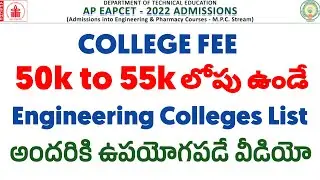 Ap Eapcet Counseling 2022 | College Fee 50K To 55K ఉండే Engineering Colleges List | YoursMedia