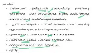 PLUS TWO LEVEL PRELIMINARY EXAM SYLLABUS || KERALA PSC||SMITHA G VAIDYAN||