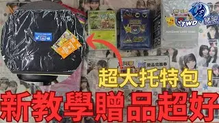 【TCG研究室】PTCG新手教學贈品變超級好！打道館賽還送超大造型托特包！順便開箱台中卡展收獲！| @PigFatChannel 