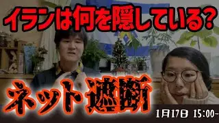 【何が起きている？】🤯イラン不安定化の真相と元凶――日本には伝わらない現状＿イスラエル🇮🇱ニュース