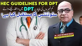 DPT Admissions | HEC Criteria for Admission in DPT | Dr. Zahid Mehmood Bhatti | Dr. Noman Awan