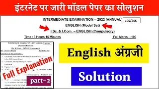 official model paper solution 100marks english bihar board 2022