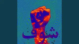 Shouf
