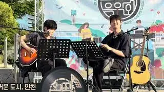250605 산만한시선 - 냄새인지 향기인지 (이형주 cover)