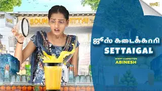 Juice Kadaikaari |SOUND SETTAI