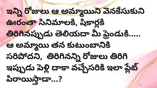 #సువర్ణ #trending #viralvideo #heart touching telugustory #motivation #video #viralstory #yt ##viral