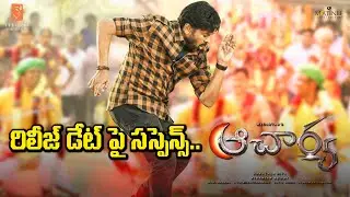 Acharya Movie Release Date Update | Chiranjeevi | Ram Charan | Koratala Siva | #Acharya | Get Ready