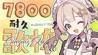 【 #歌枠 】初見さん大歓迎！！登録者7800名様耐久でのんびり歌います！！ #shorts #新人vtuber #vtuber #shortsfeed #karaoke