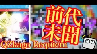 【Phigros】maimaiコラボ大ボス曲！！譜面がむずいのは勿論として⋯⋯前代未聞の出来事が⋯⋯！？！？『QZKago Requiem』
