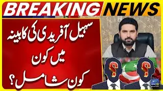 CM KPK Sohail Afridi Finalizes Cabinet | Governor KPK Signs Summary | Oath Ceremony Today