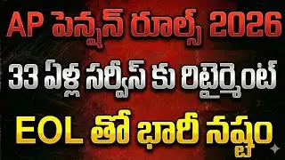 AP Pension Rules 2026 Shock | Permanent Retirement at 33 Years? | Pension & Gratuity Cut Due to L...