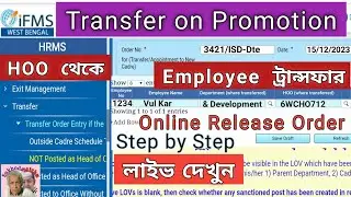 Transfer Out on Promotion  from HOO I কিভাবে HOO থেকে সরকারি কর্মী কে প্রমোশনাল  ট্রান্সফার করবেন