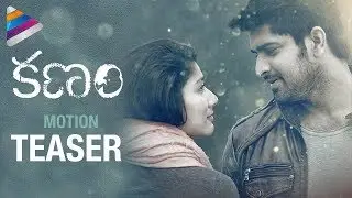 Sai Pallavi's Kanam Movie Motion Teaser | Naga Shourya | Priyadarshi | #Kanam | Telugu Filmnagar