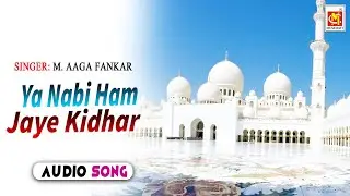Ya Nabi Ham Jaye Kidhar  || M. Aaga Fankar || Original Qawwali || Musicraft || Audio