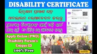 How to Apply Disability Certificate / How to apply Handicap certificate