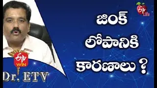 Causes of Zinc Deficiency | జింక్ లోపానికి కారణాలు | Dr.ETV | 13th May 2021| ETV Life